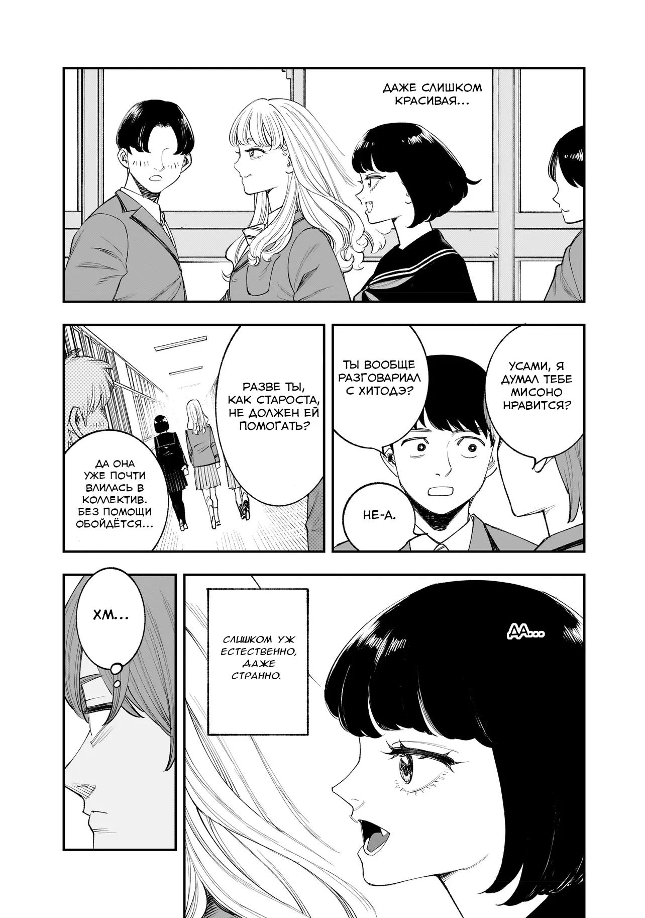 Манга Меня убьет Хитоде-тян - Глава 3.2 Страница 11