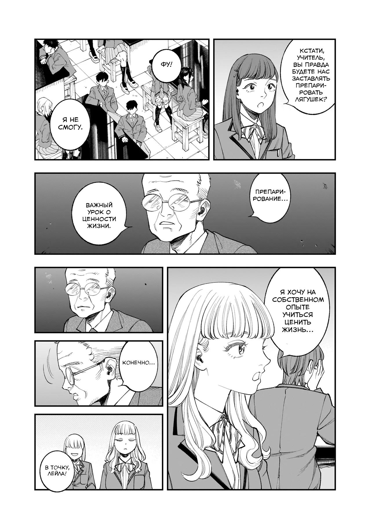 Манга Меня убьет Хитоде-тян - Глава 3.2 Страница 4