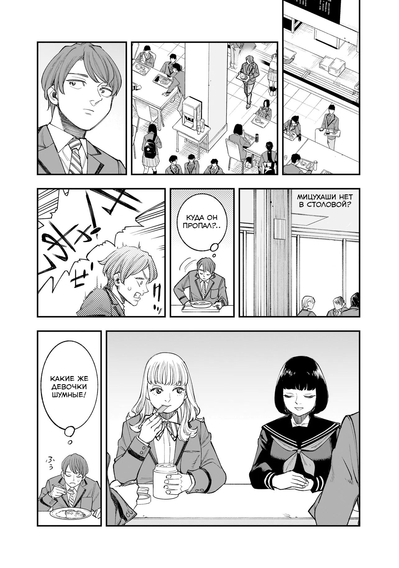 Манга Меня убьет Хитоде-тян - Глава 3.2 Страница 6