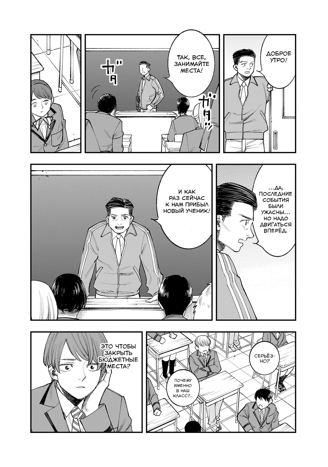 Манга Меня убьет Хитоде-тян - Глава 3.1 Страница 10