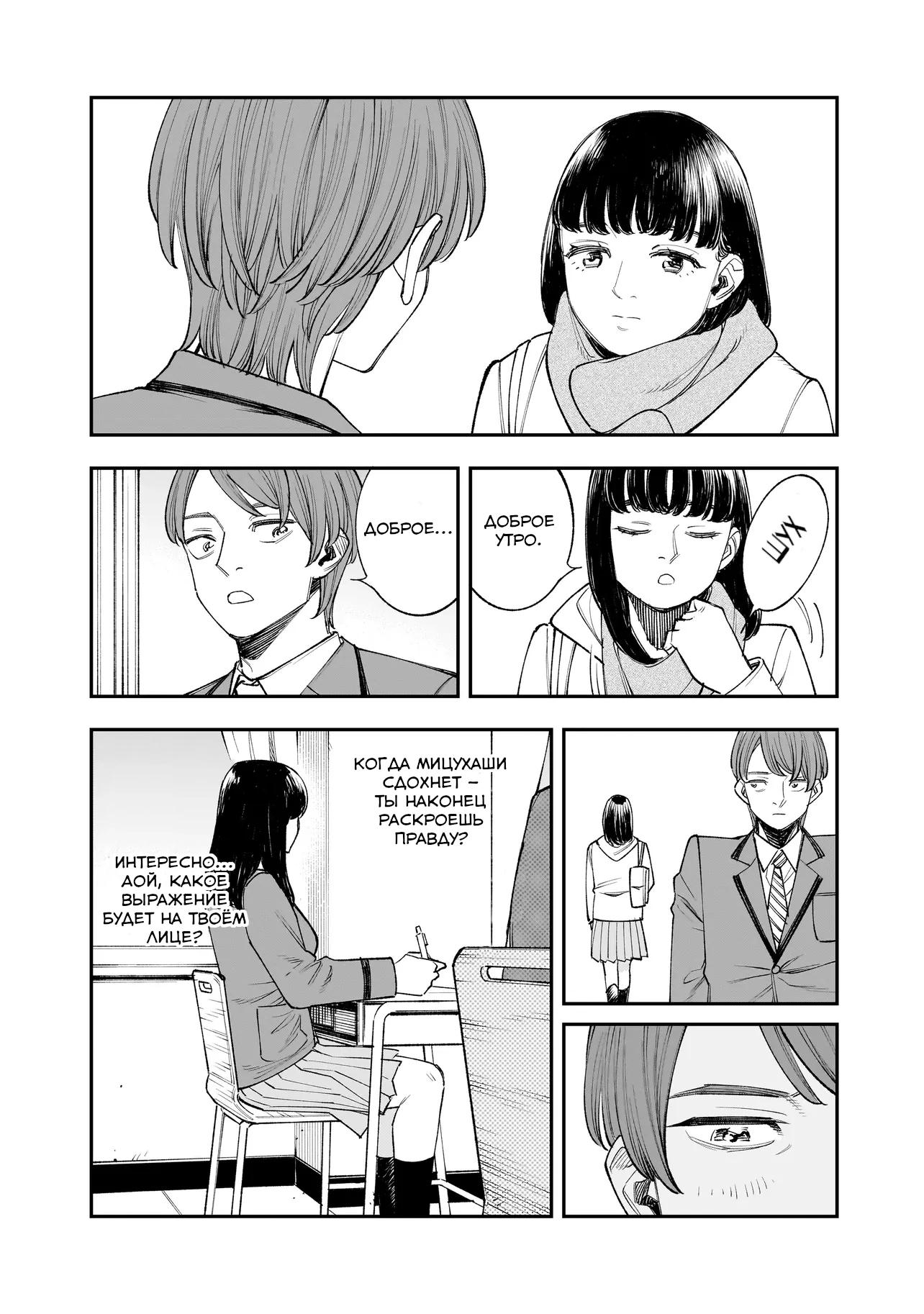 Манга Меня убьет Хитоде-тян - Глава 3.1 Страница 9