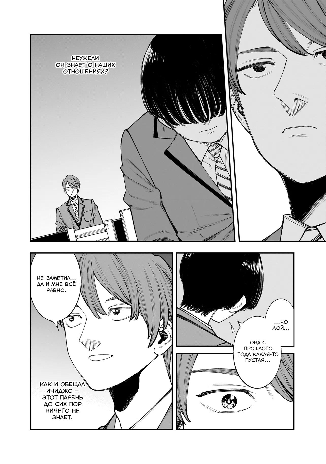 Манга Меня убьет Хитоде-тян - Глава 2.2 Страница 10