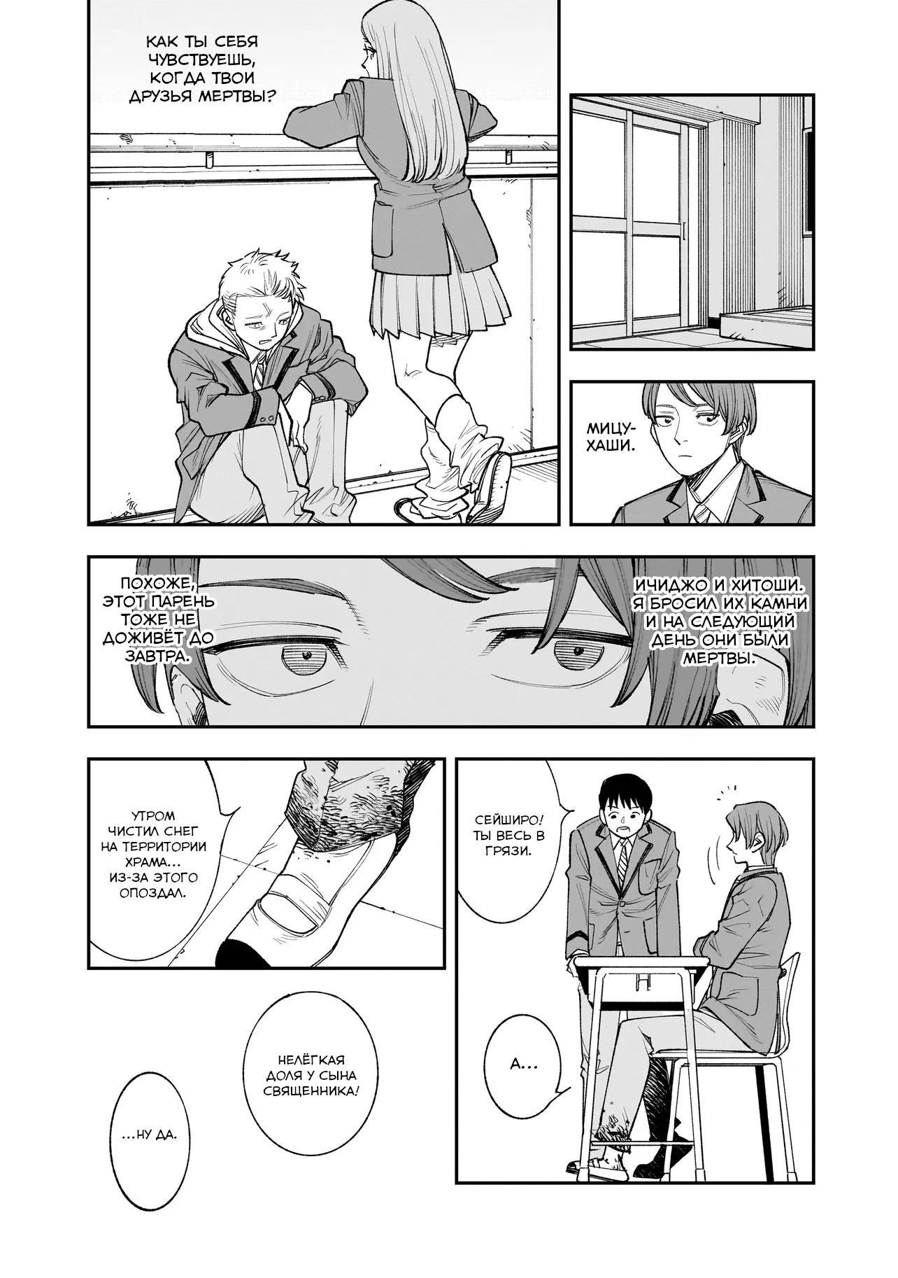 Манга Меня убьет Хитоде-тян - Глава 2.2 Страница 3