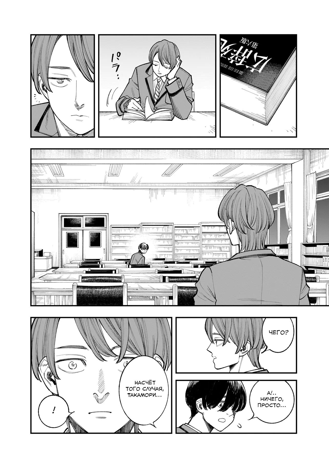 Манга Меня убьет Хитоде-тян - Глава 2.2 Страница 8