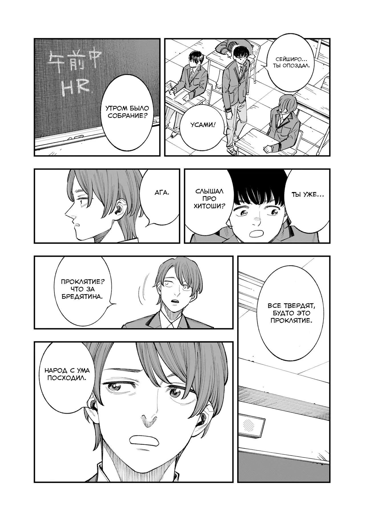 Манга Меня убьет Хитоде-тян - Глава 2.2 Страница 2