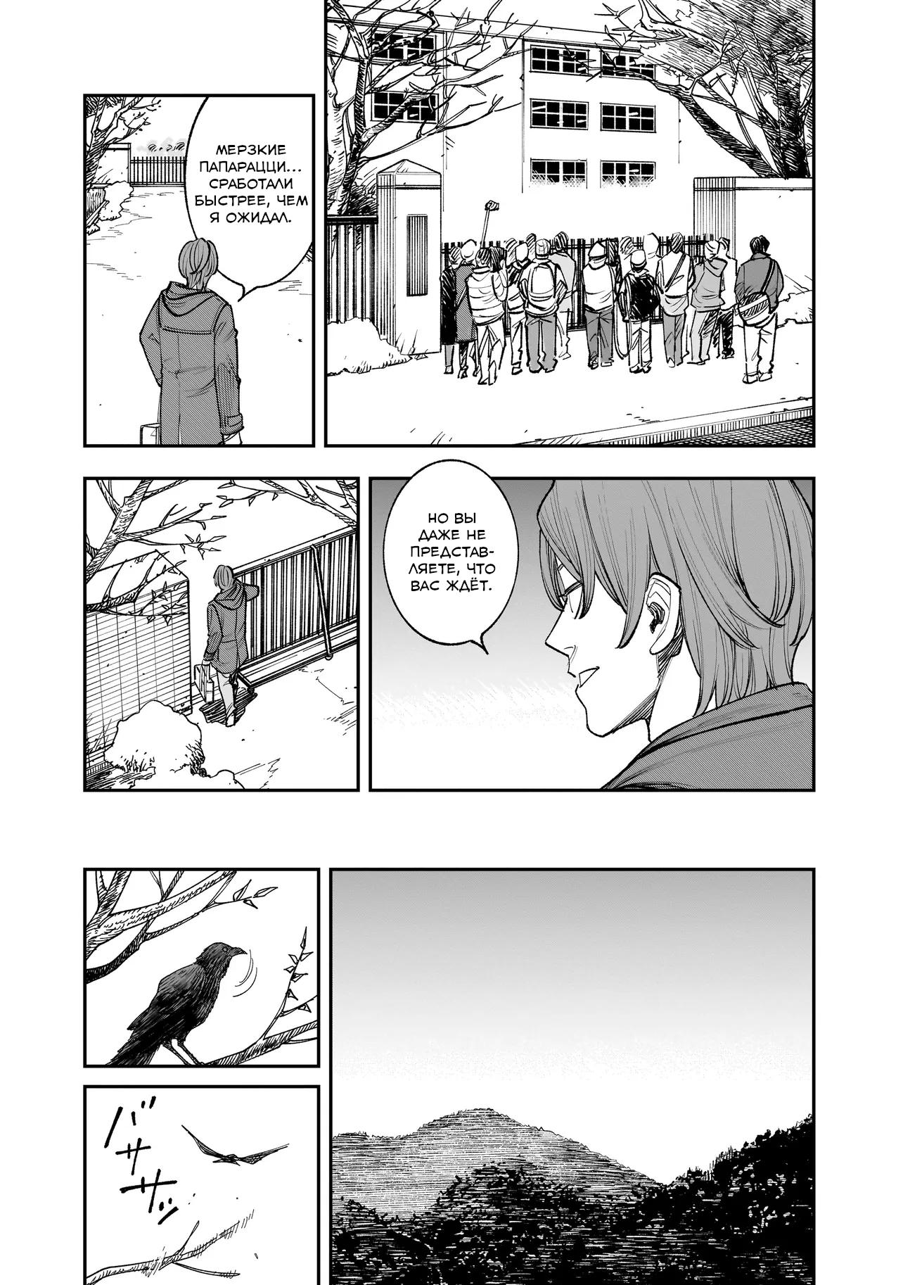 Манга Меня убьет Хитоде-тян - Глава 2.1 Страница 18