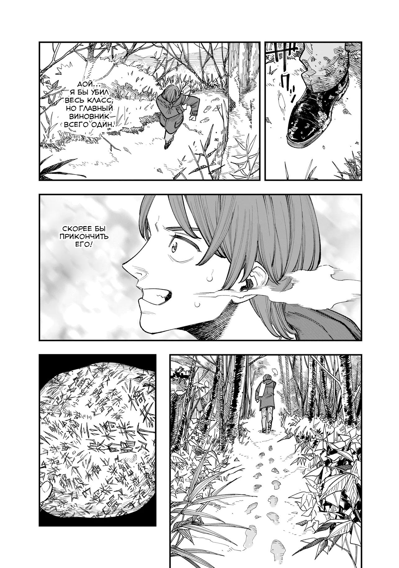 Манга Меня убьет Хитоде-тян - Глава 2.1 Страница 19