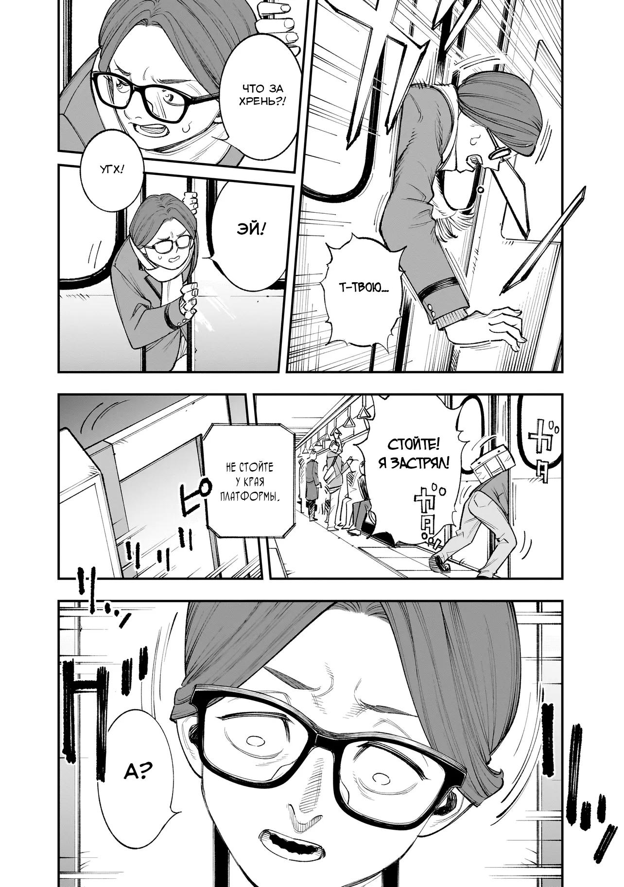 Манга Меня убьет Хитоде-тян - Глава 2.1 Страница 12