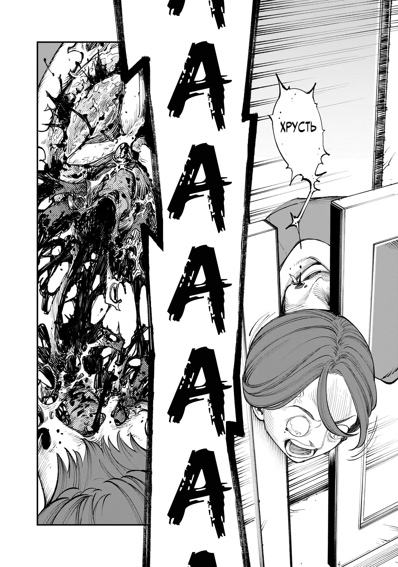 Манга Меня убьет Хитоде-тян - Глава 2.1 Страница 14