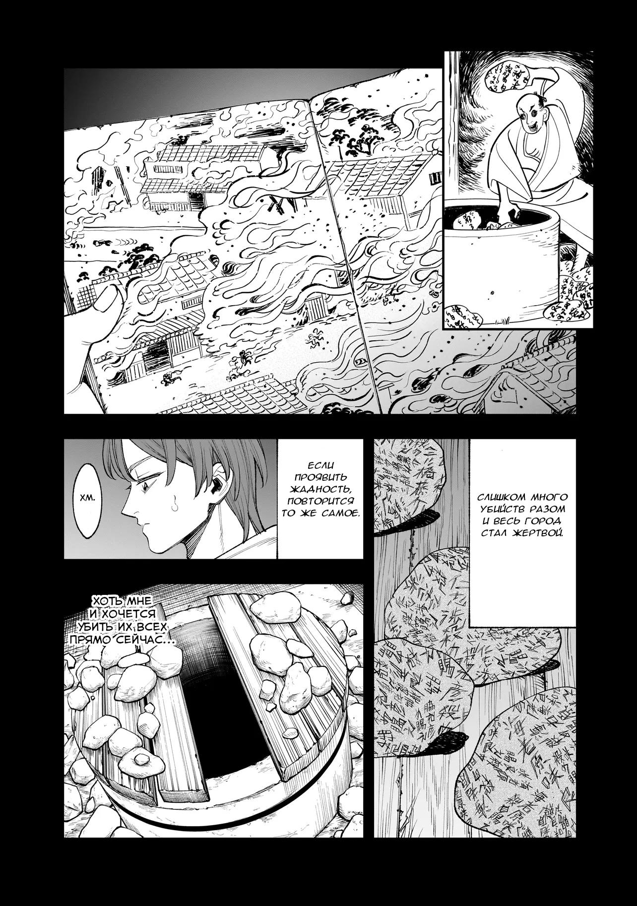 Манга Меня убьет Хитоде-тян - Глава 2.1 Страница 5