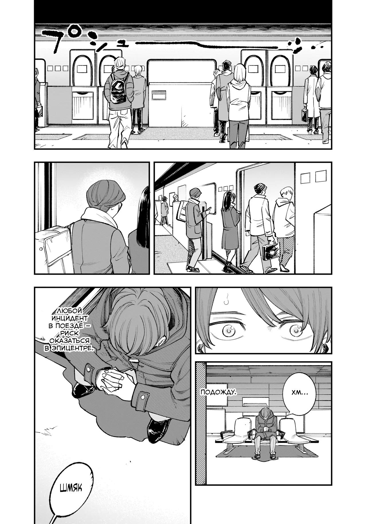 Манга Меня убьет Хитоде-тян - Глава 2.1 Страница 10