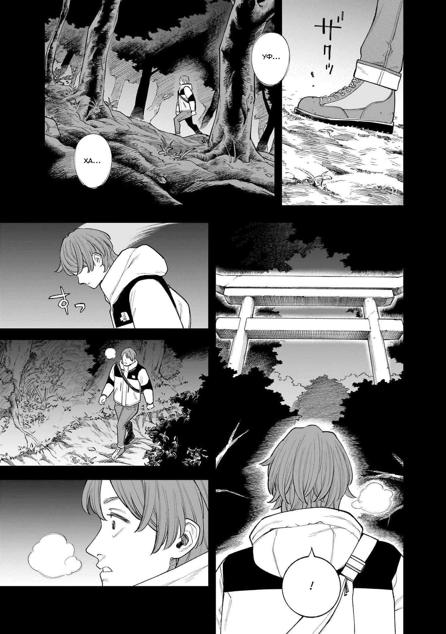 Манга Меня убьет Хитоде-тян - Глава 1.2 Страница 10