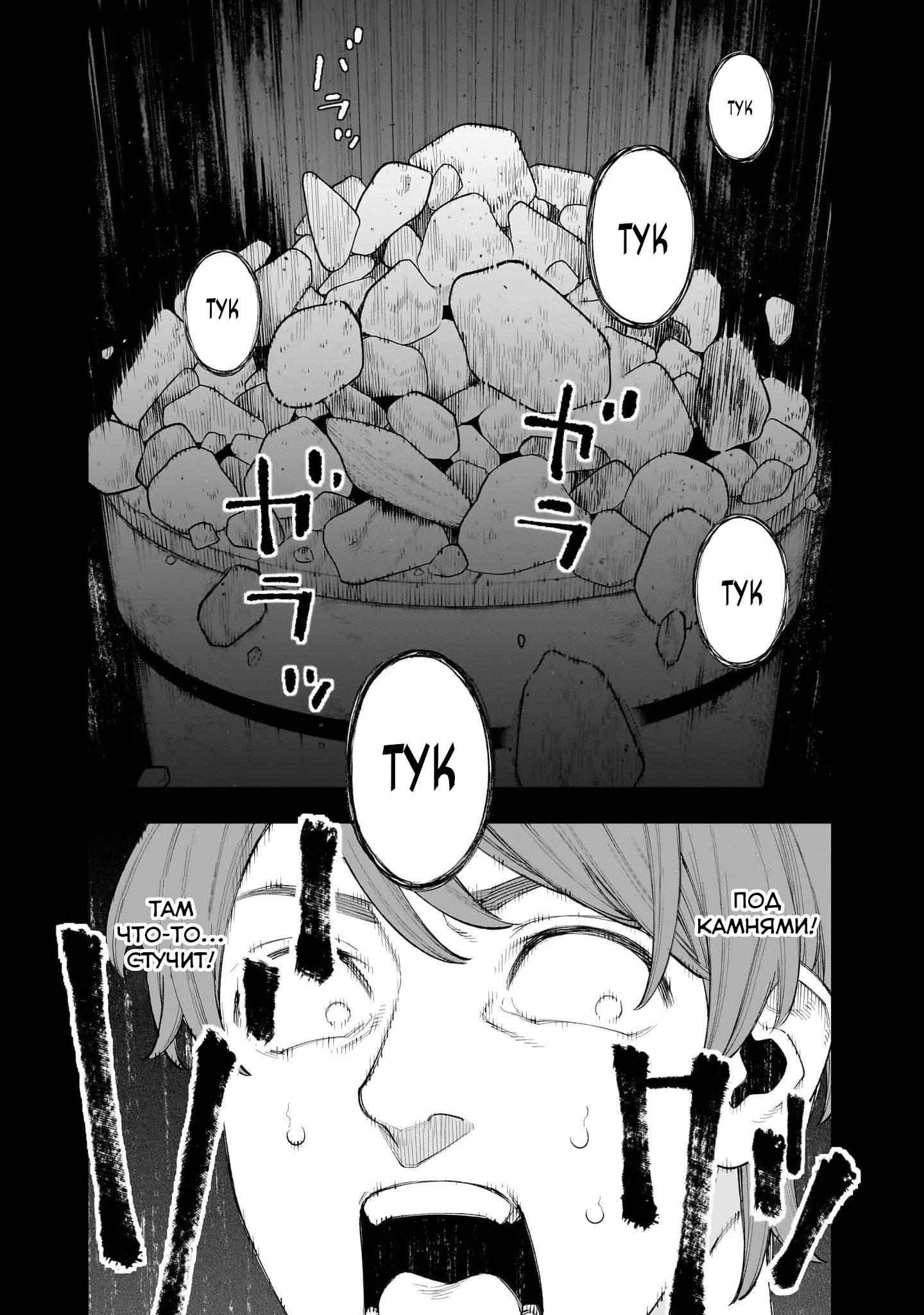 Манга Меня убьет Хитоде-тян - Глава 1.2 Страница 19