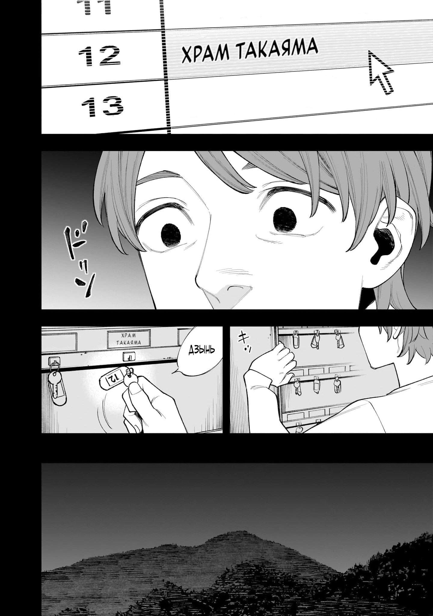 Манга Меня убьет Хитоде-тян - Глава 1.2 Страница 9