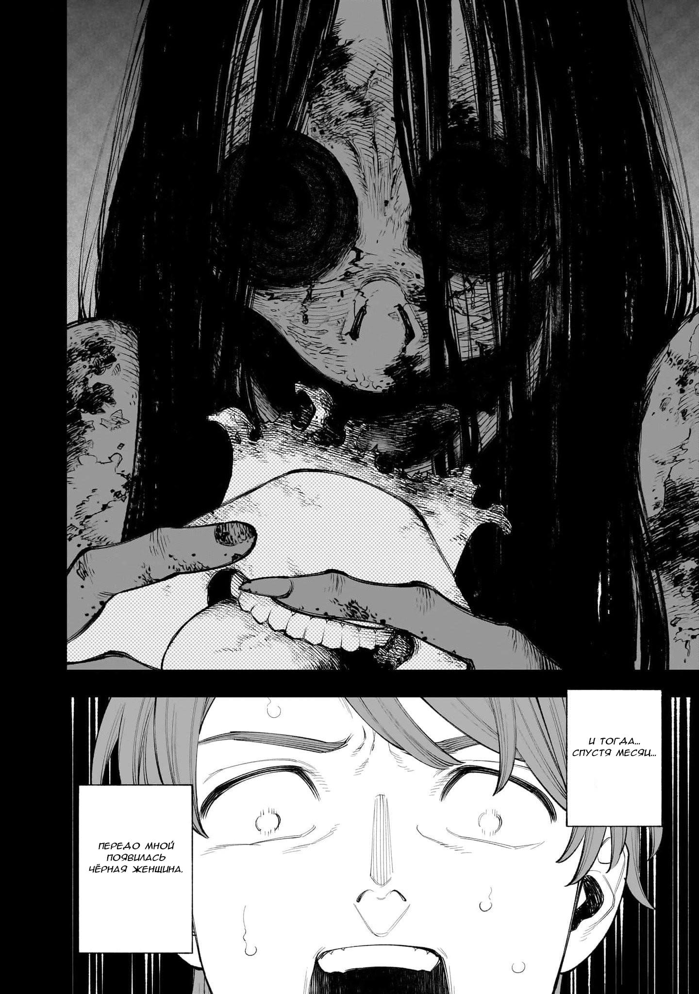 Манга Меня убьет Хитоде-тян - Глава 1.2 Страница 1