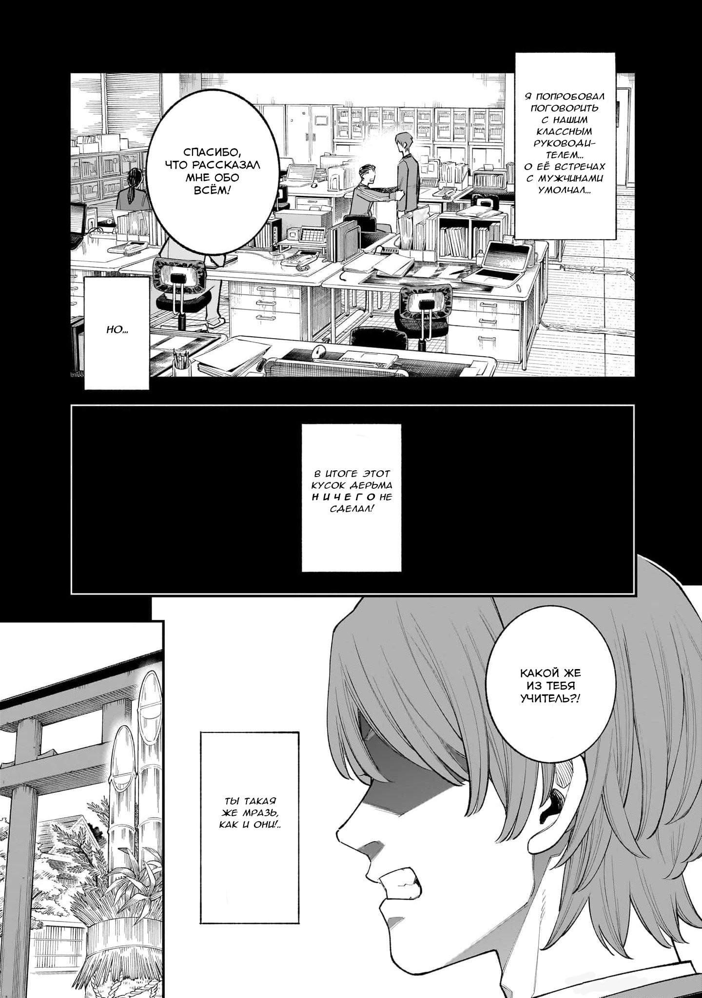 Манга Меня убьет Хитоде-тян - Глава 1.1 Страница 43