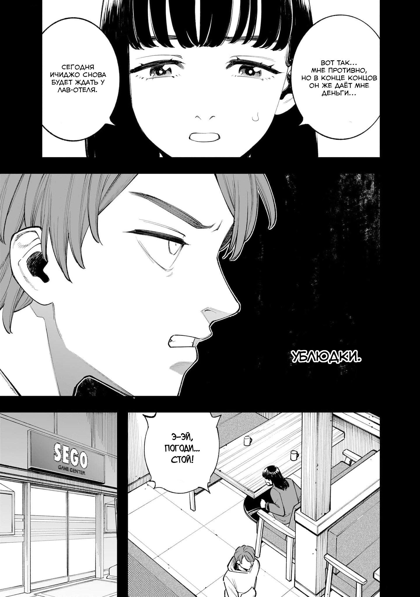 Манга Меня убьет Хитоде-тян - Глава 1.1 Страница 35