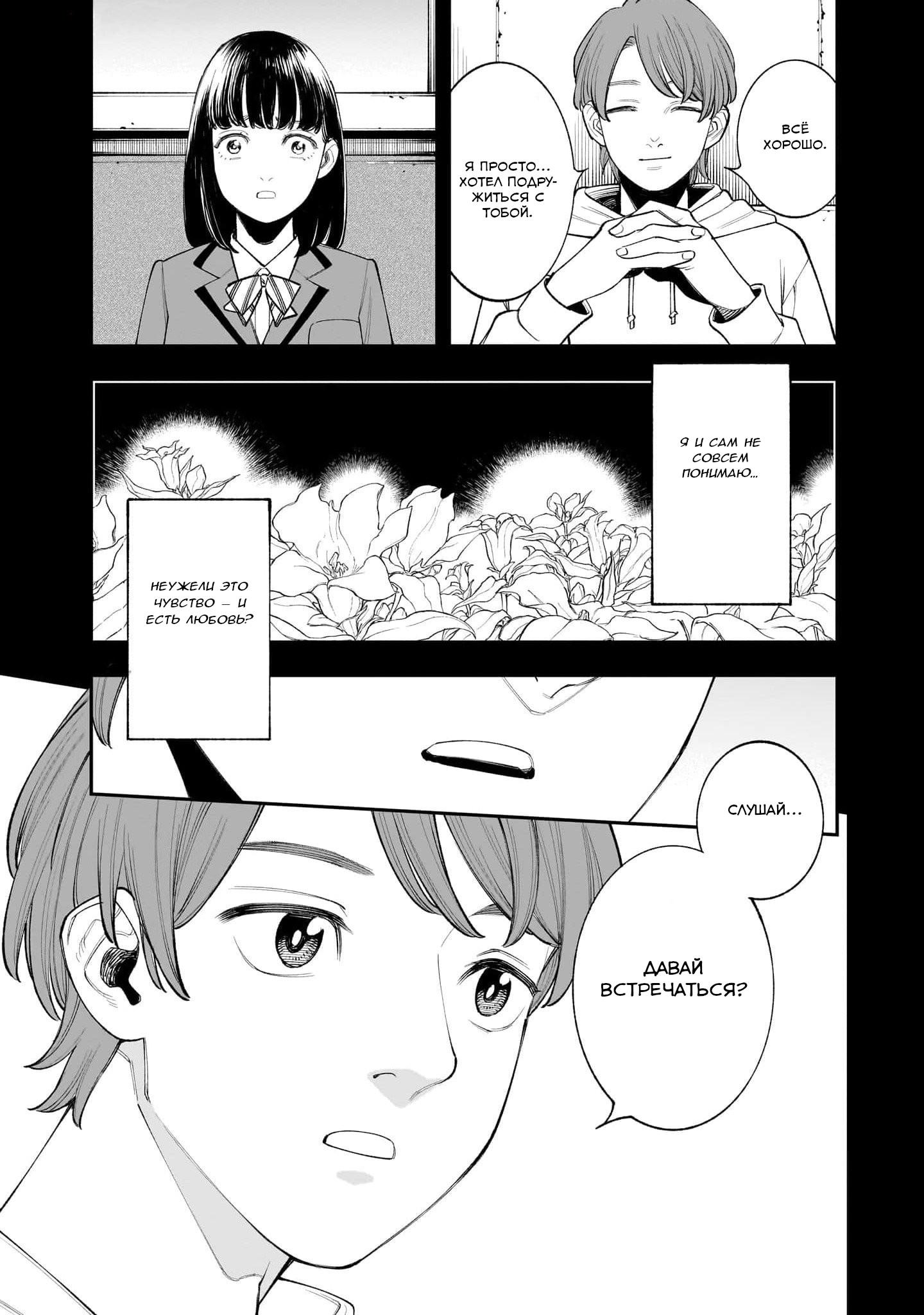 Манга Меня убьет Хитоде-тян - Глава 1.1 Страница 29