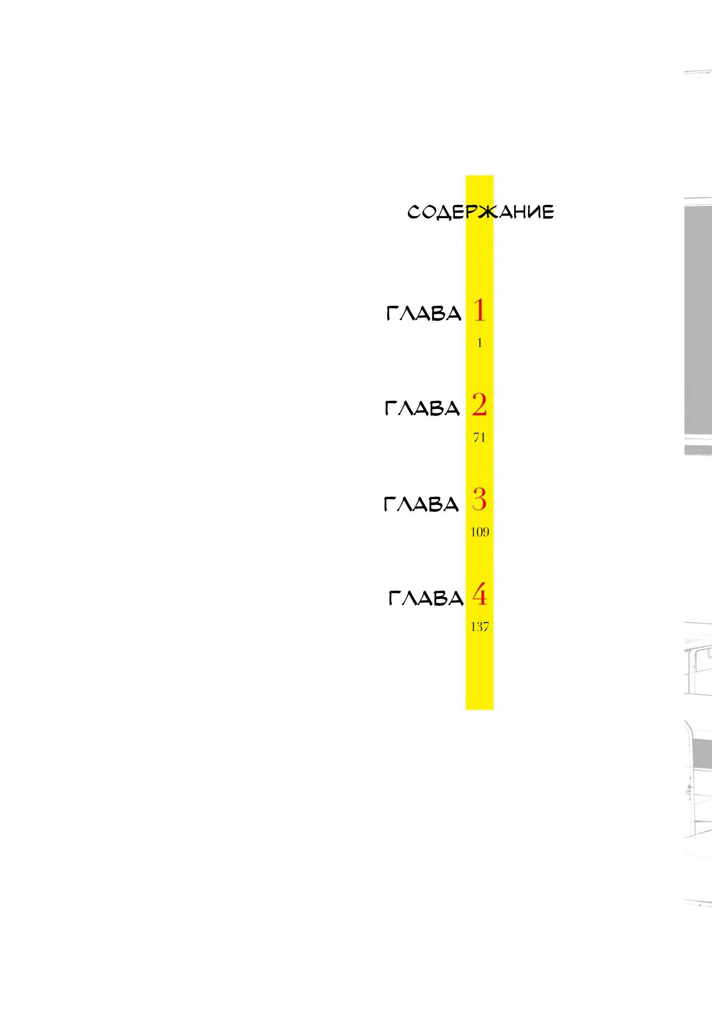 Манга Меня убьет Хитоде-тян - Глава 1.1 Страница 2