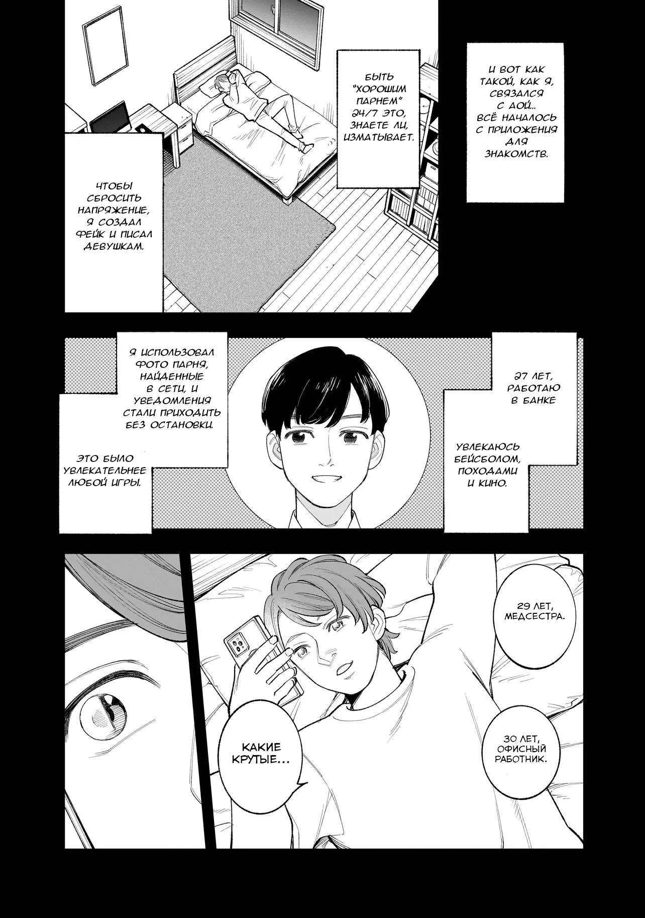 Манга Меня убьет Хитоде-тян - Глава 1.1 Страница 23