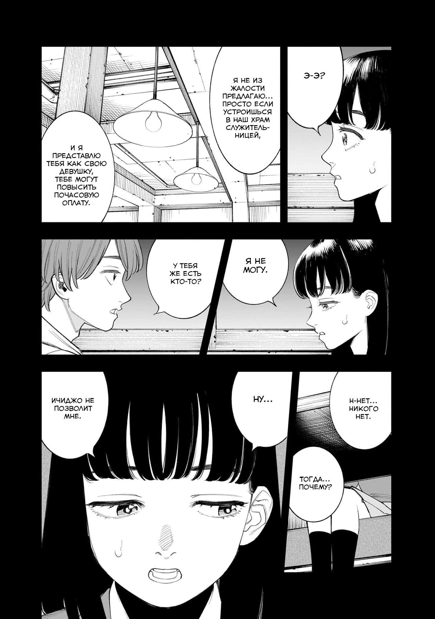 Манга Меня убьет Хитоде-тян - Глава 1.1 Страница 30