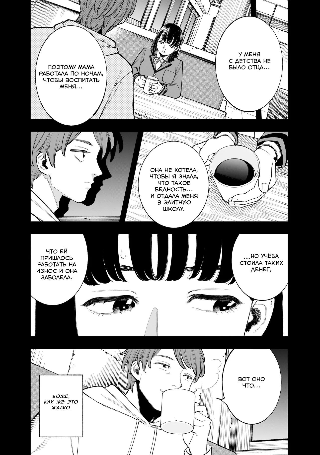 Манга Меня убьет Хитоде-тян - Глава 1.1 Страница 28