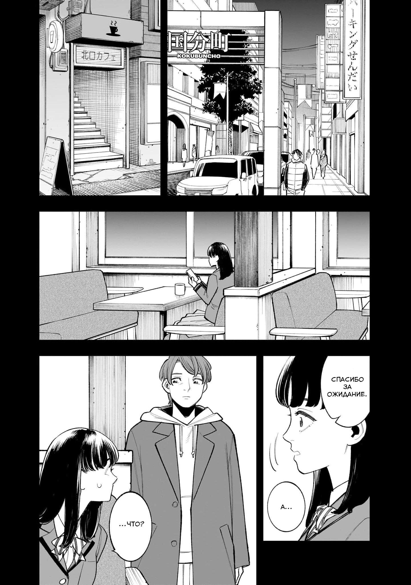 Манга Меня убьет Хитоде-тян - Глава 1.1 Страница 26