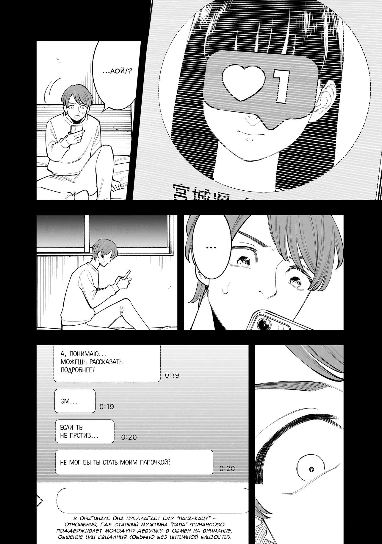 Манга Меня убьет Хитоде-тян - Глава 1.1 Страница 24