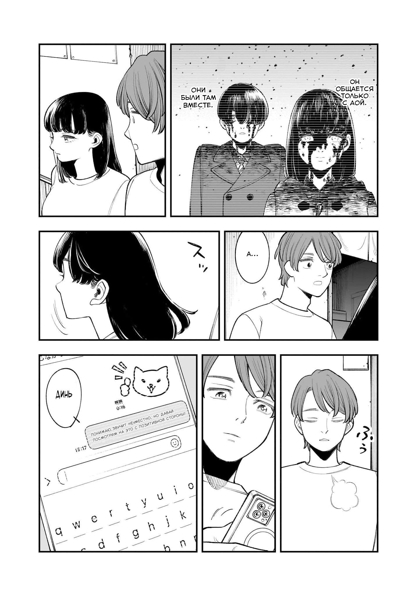 Манга Меня убьет Хитоде-тян - Глава 1.1 Страница 20