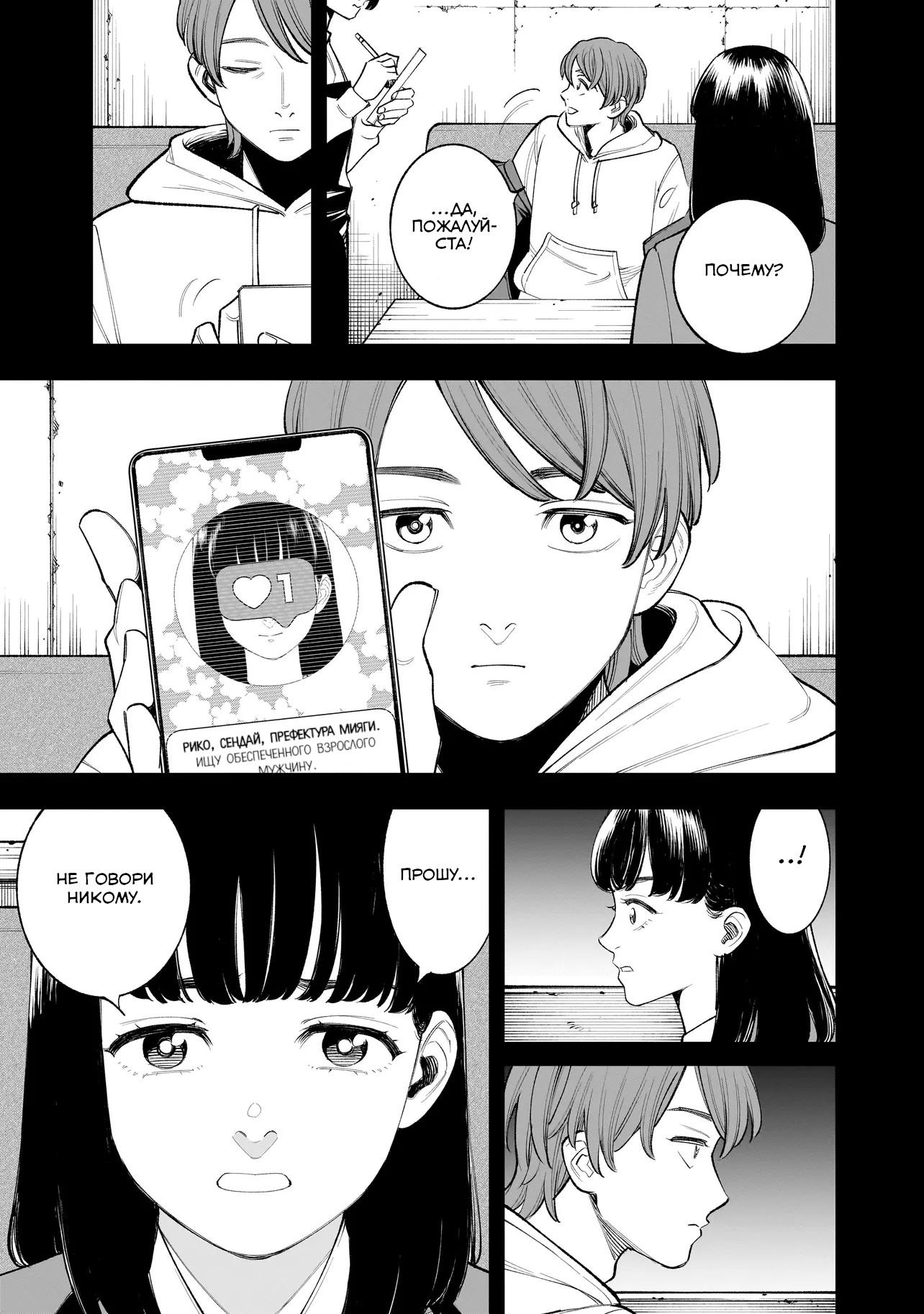 Манга Меня убьет Хитоде-тян - Глава 1.1 Страница 27