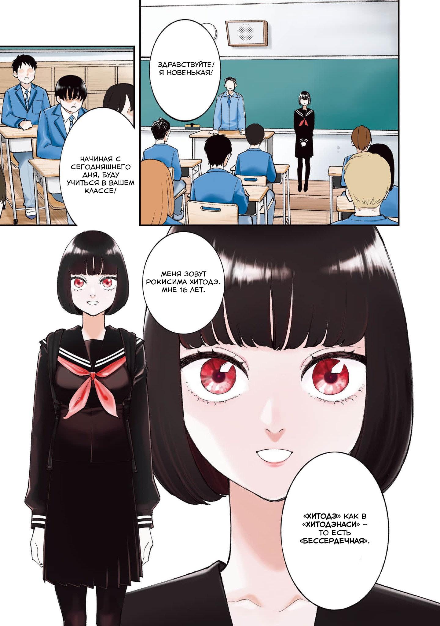 Манга Меня убьет Хитоде-тян - Глава 1.1 Страница 3