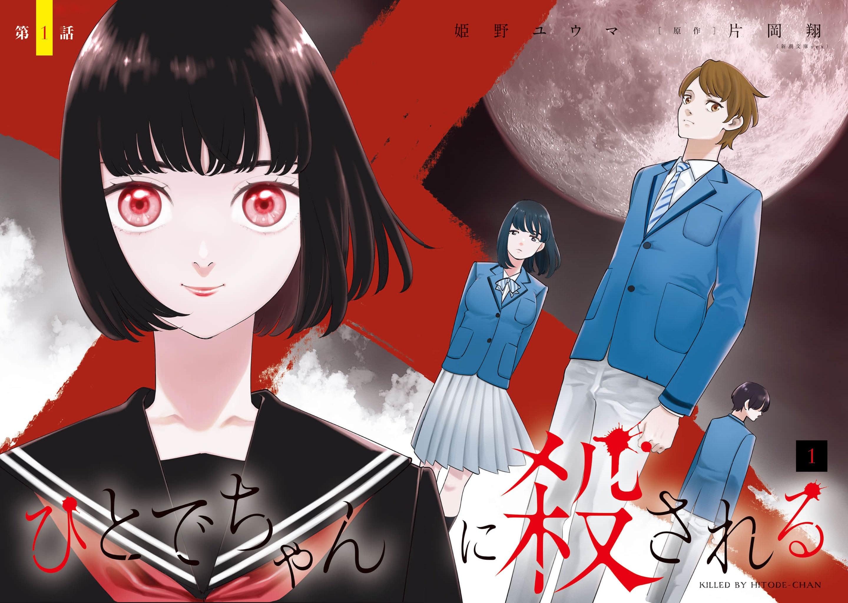 Манга Меня убьет Хитоде-тян - Глава 1.1 Страница 4