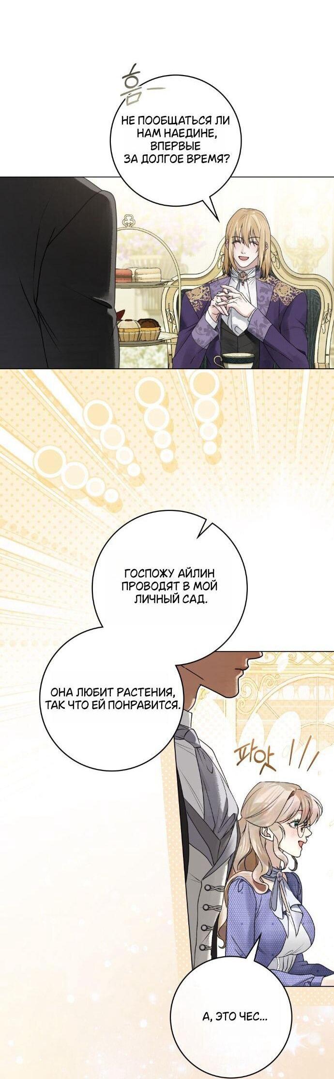 Манга Плохой муж - Глава 19 Страница 23