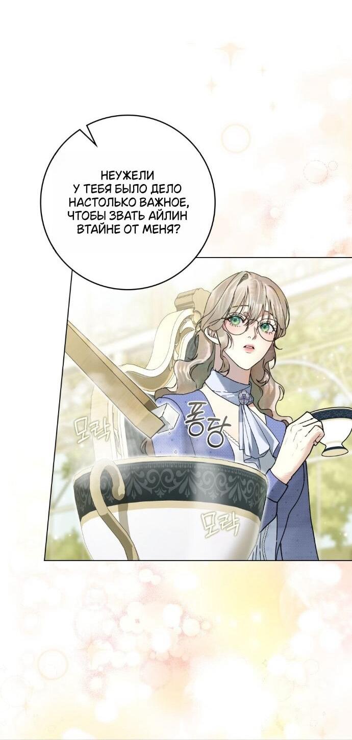 Манга Плохой муж - Глава 19 Страница 17