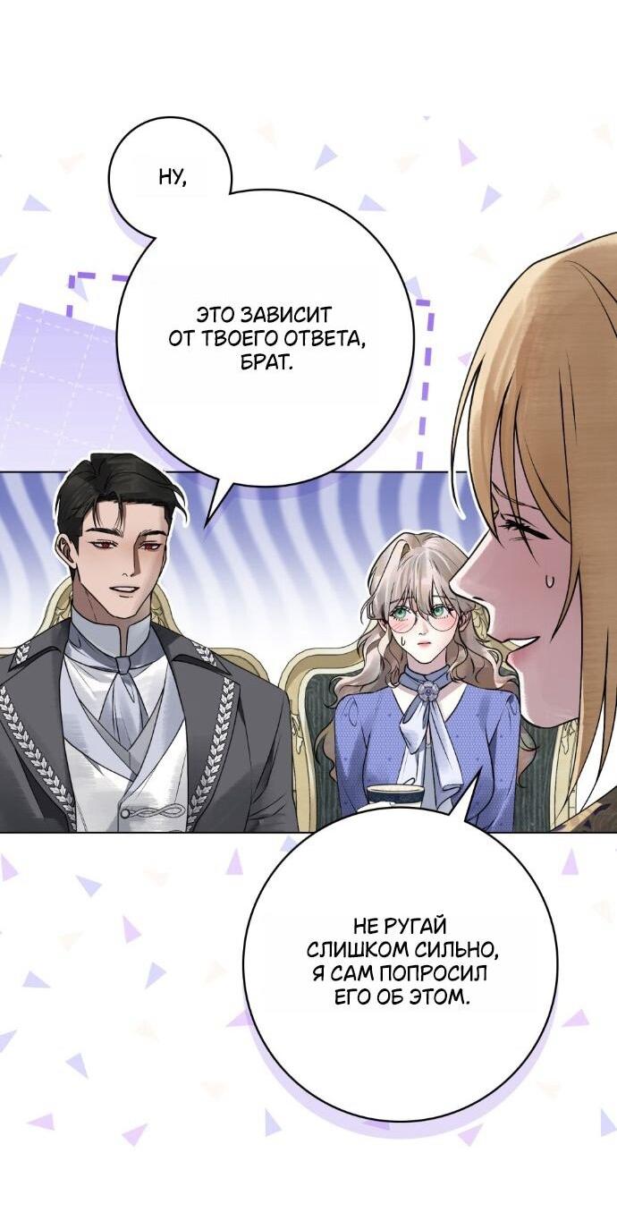 Манга Плохой муж - Глава 19 Страница 16