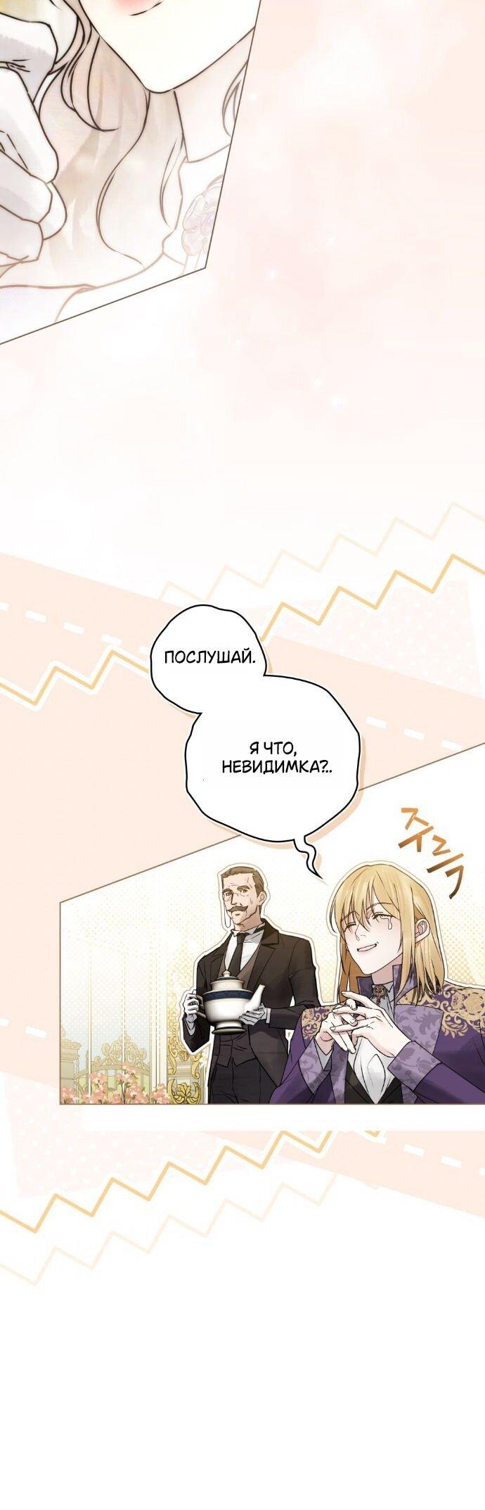 Манга Плохой муж - Глава 19 Страница 25