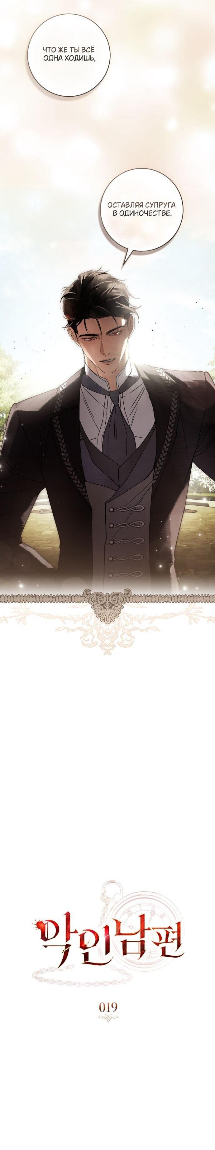Манга Плохой муж - Глава 19 Страница 14