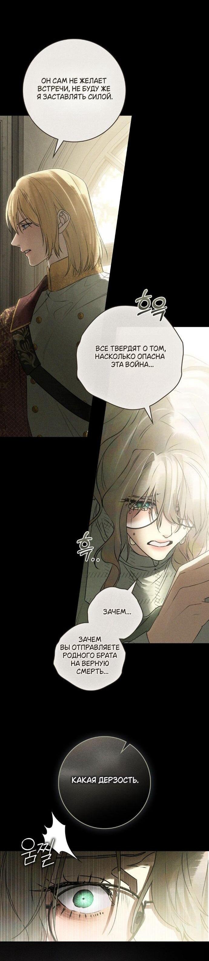 Манга Плохой муж - Глава 19 Страница 4