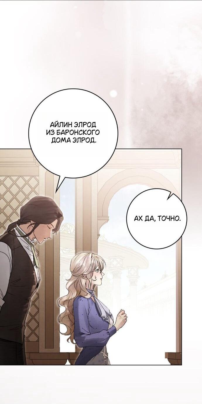 Манга Плохой муж - Глава 19 Страница 34