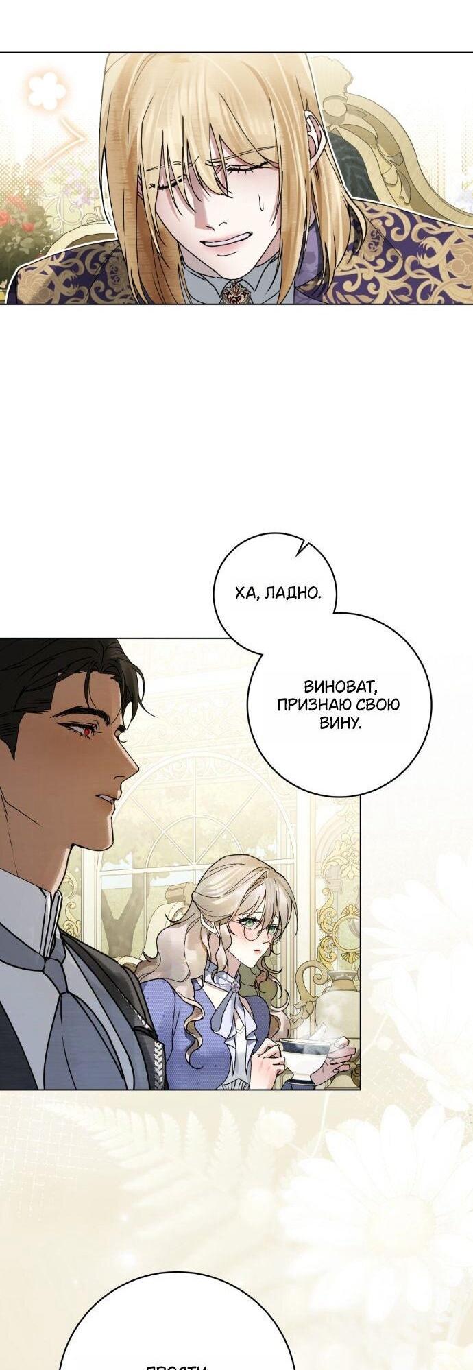 Манга Плохой муж - Глава 19 Страница 20