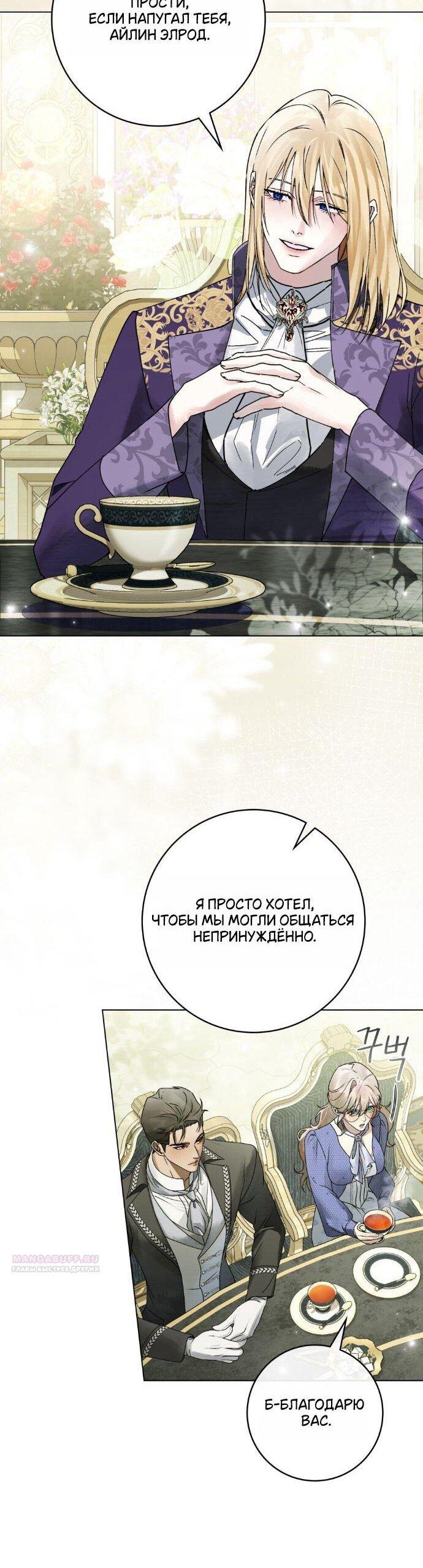 Манга Плохой муж - Глава 19 Страница 21