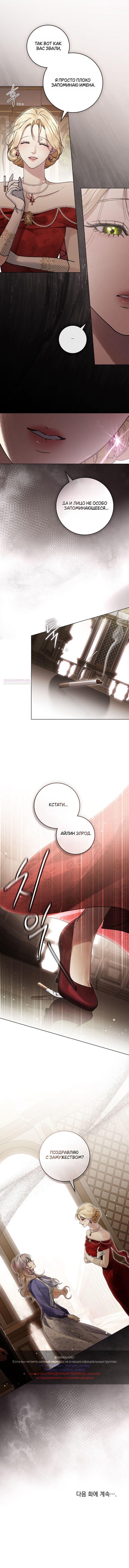 Манга Плохой муж - Глава 19 Страница 35