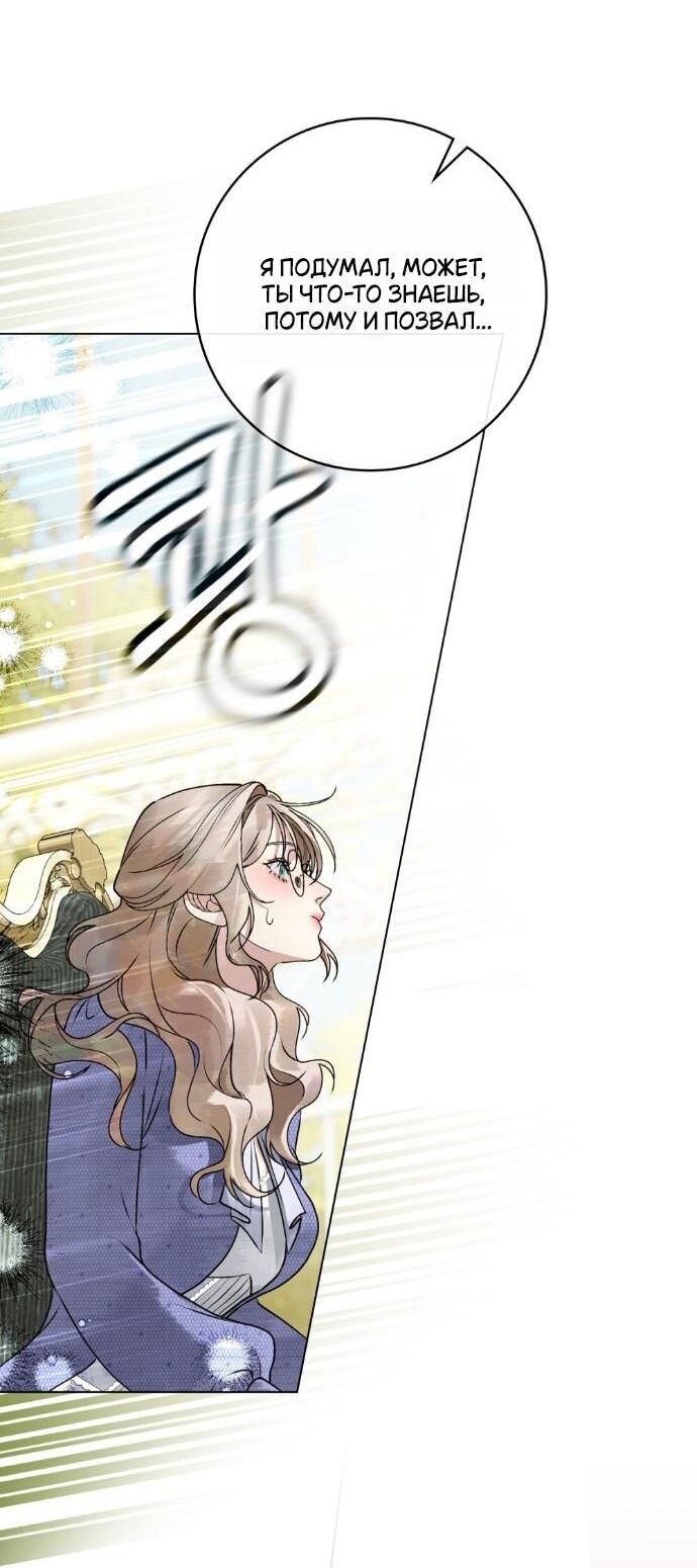 Манга Плохой муж - Глава 19 Страница 12