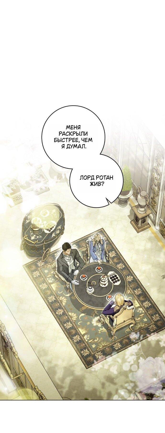 Манга Плохой муж - Глава 19 Страница 15