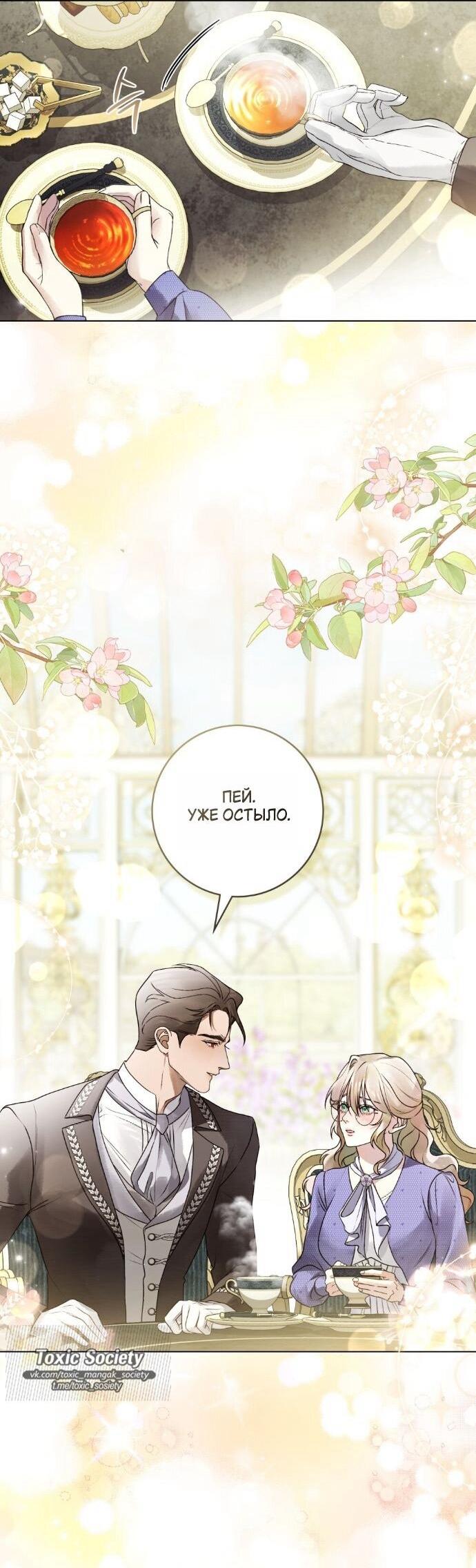 Манга Плохой муж - Глава 19 Страница 18