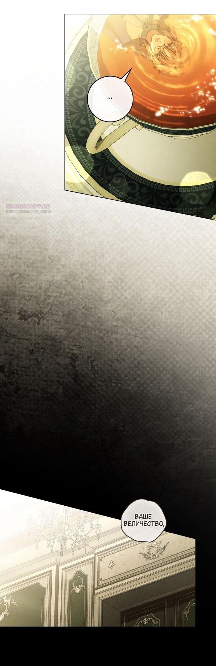 Манга Плохой муж - Глава 19 Страница 2