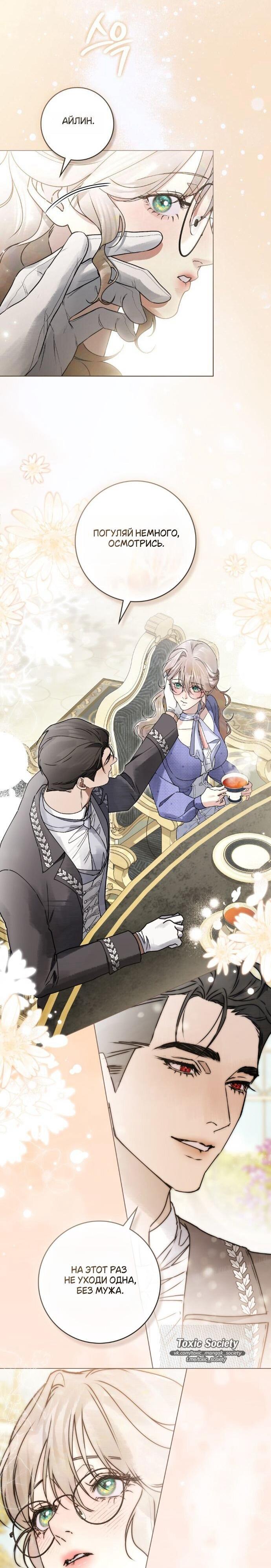 Манга Плохой муж - Глава 19 Страница 24