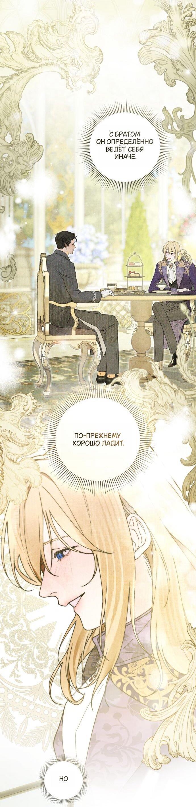 Манга Плохой муж - Глава 19 Страница 28