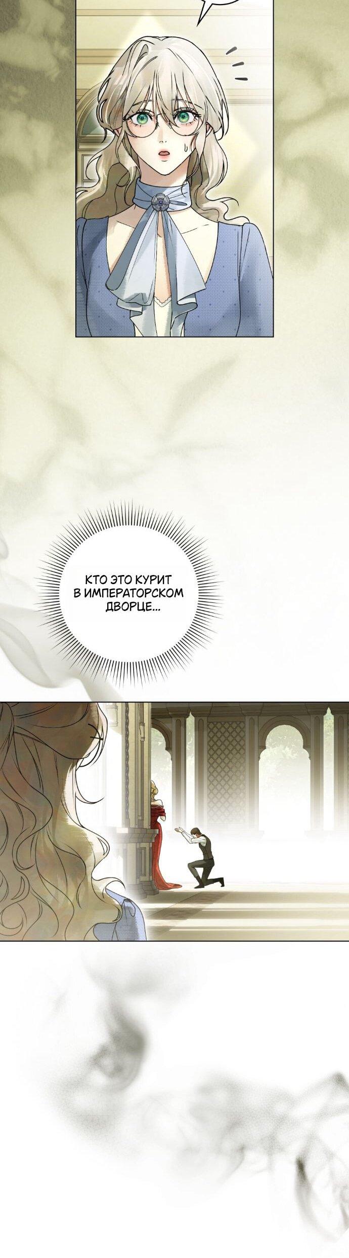 Манга Плохой муж - Глава 19 Страница 30