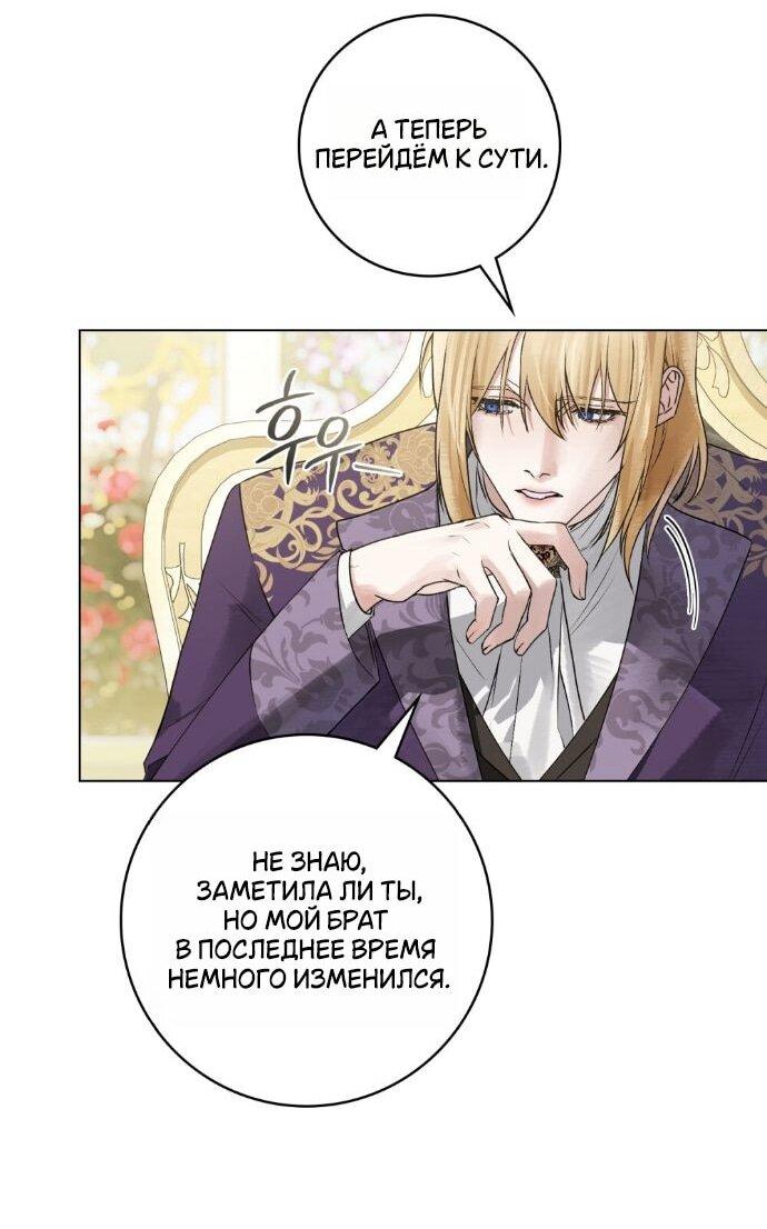 Манга Плохой муж - Глава 19 Страница 11